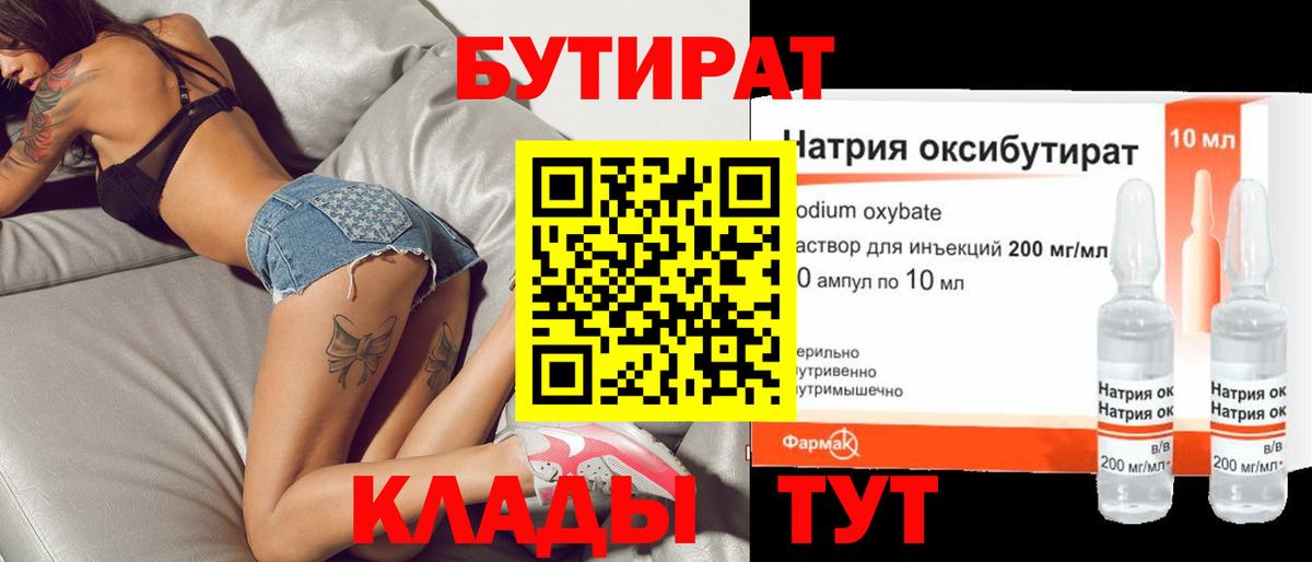 Орёл  Бутират BDO 33%  БУТИРАТ  Вход с VPN 