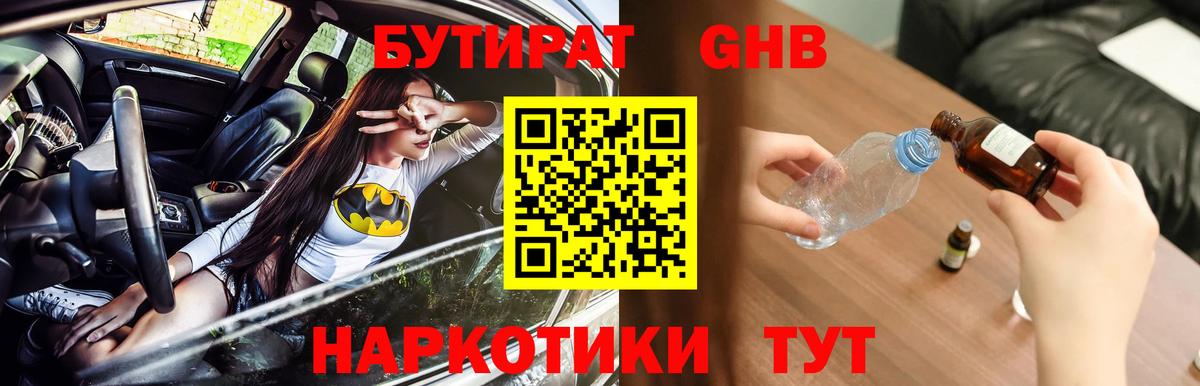 БУТИРАТ бутандиол Орёл