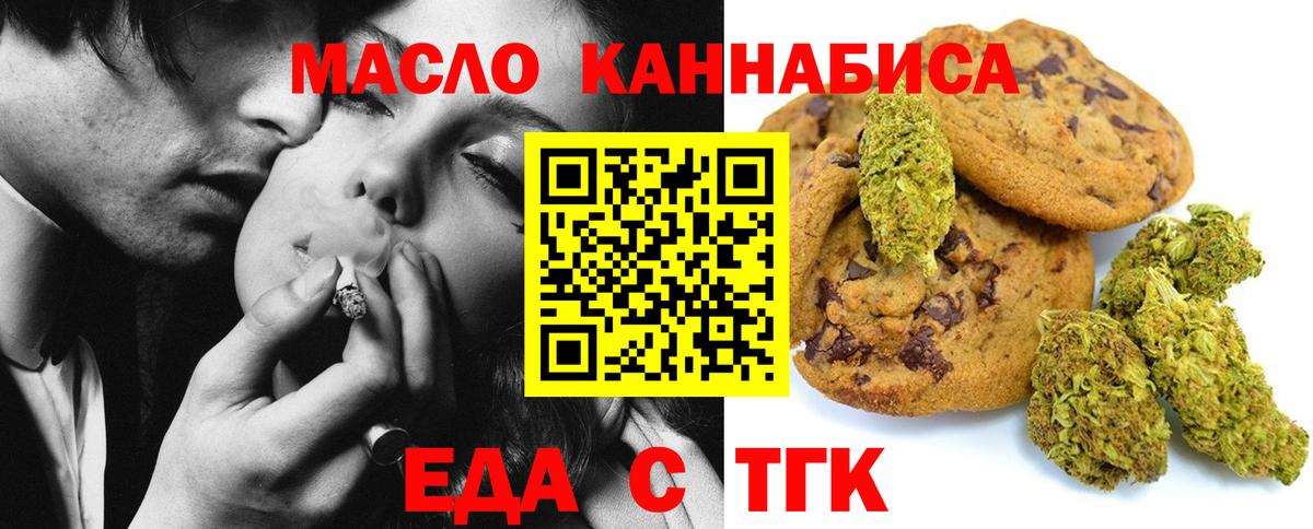 Еда ТГК конопля  Вход с VPN  Орёл 