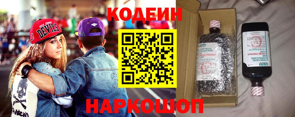 Кодеин Purple Drank Орёл