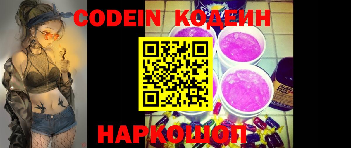 Codein Purple Drank  Вход с VPN  Codein Purple Drank  Орёл 