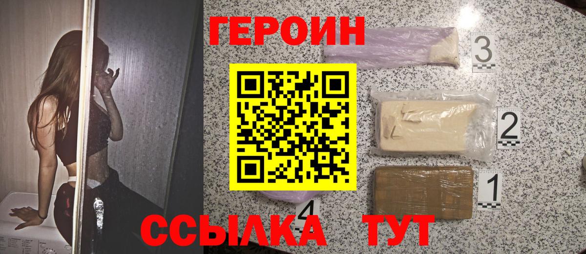 ГЕРОИН  Героин афганец  Вход с VPN  Орёл 